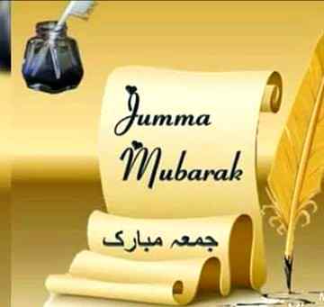 اَلسَلامُ عَلَيْكُم وَرَحْمَةُ اَللهِ وَبَرَكاتُهُ 🌹صبح بخیر💞زندگی💞جمعہ مبارک 🌹صبح کی ابتدا اس پاک پروردگار کے نام سے
جس نے ہمارے وجود کو انمول نعمتوں سے نواز کر ہمیں 💞اشرف المخلوقات💞 جیسا بلند درجہ عطا فرمایا اس پاک ذات سے دعا ہے 💗یا اللہ جو بیمار ہیں ان کو صحت کاملہ عطا فرمائے۔
جو بے روز گار ہیں ان کو حلال کی روزی عطا فرما۔جو بے اولاد ہیں انہیں نیک صالح اولاد عطا فرما۔ یا اللہ💞 جو اس دنیا فانی کو چھوڑ کر جا چکے ہیں ان سب کی مغفرت فرما۔یااللہ💞 پاک ہم سب کو صراط مستقیم پر چلنے کی توفیق عطا فرما🌹🌹آمین ثمہ آمین یا رب العالمین