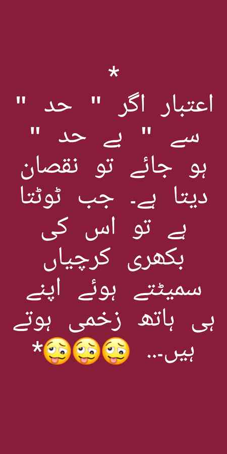 ح۔۔۔د سے زیادہ اعتبار