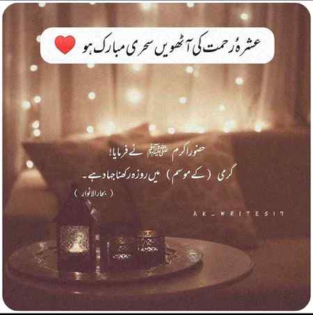 RaMzaN ki 8th sEhRi MuBaRaK