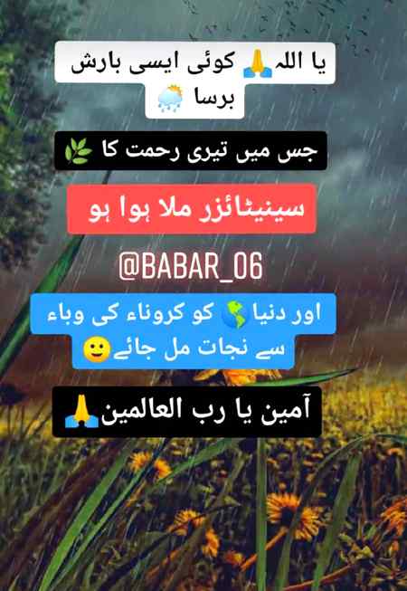 ameen summa ameen