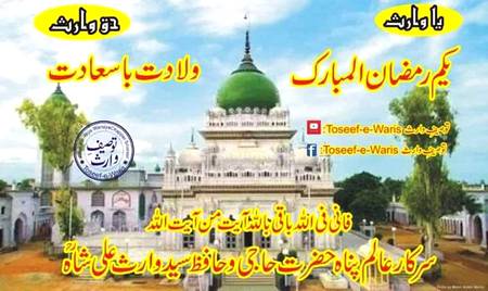Ya waris haq waris