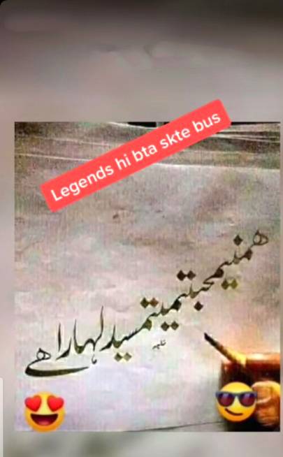 لیجنڈ ہی بتا سکتے ہیں
