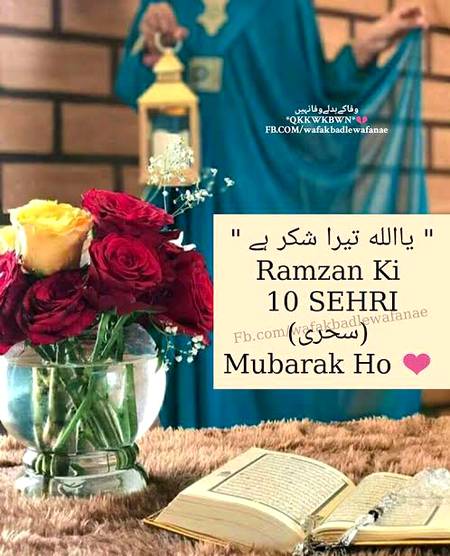 10th sehri Mubrak ho sub ko