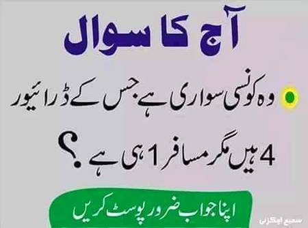 Apna jwaab zaror dy