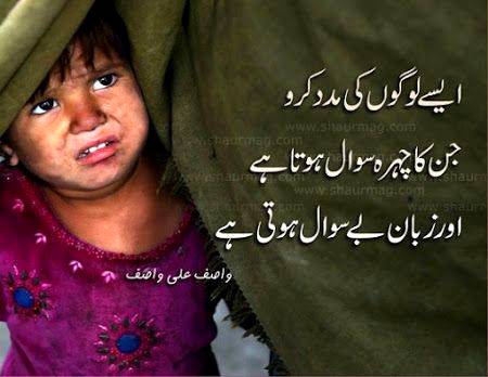 ایسے لوگوں کی مدد کرو