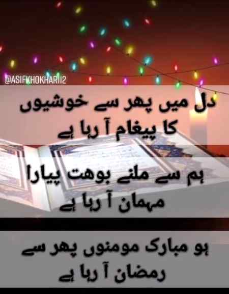 جب وہ🍃 اُمت کو💕 بخشنے 🍃پہ آتا ہے 💖 تو تحفے 🍃میں رمضان💕 دیتا ہے💖