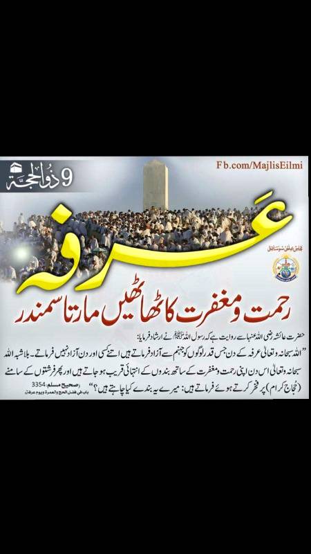 Allah Ki Rehmat Se Na Umeed Mat Ho MOMINO Agar Usne Teri Bakhshish Na Karni Hoti To Ummat E Muhammadi Me Na Peda He na karta