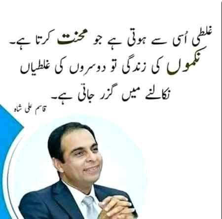 Qasim Ali Shah