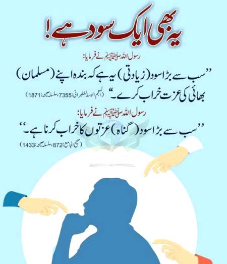 یہ بھی ایک سود ہے