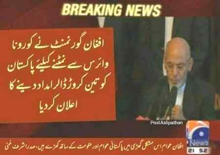 Kia ye such hai Afghan Pakistan ko madad dy raha hai🤔🤔🤔