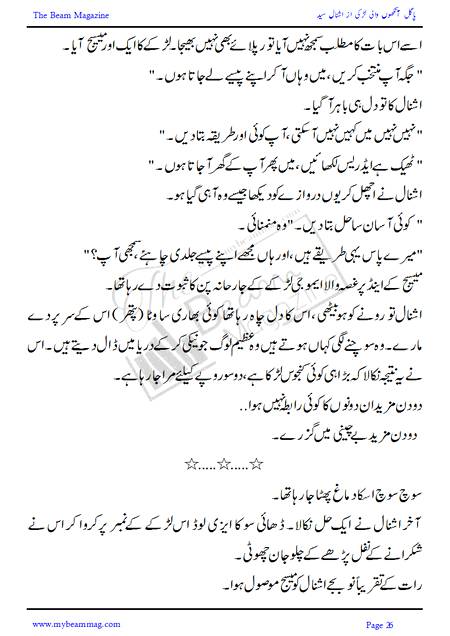 Title = "Pagal Ankho Wali Larki"
Page = 26