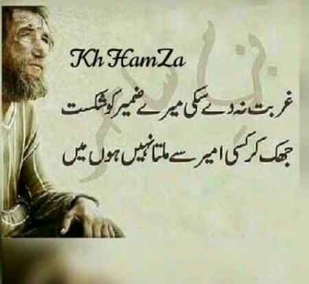Gurbat na day ski meray zameer ko shiqast (kh.5💲)