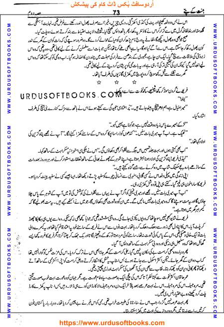 Title = Jannat kay patay.
Writer = Nimra Ahmed.
Part = 2
Page = 73