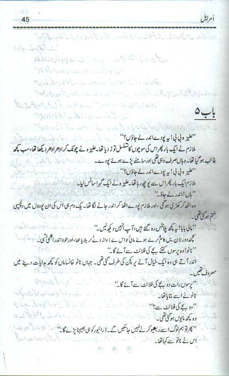 Novel name =  AmarBail
Writer = Umera Ahmed