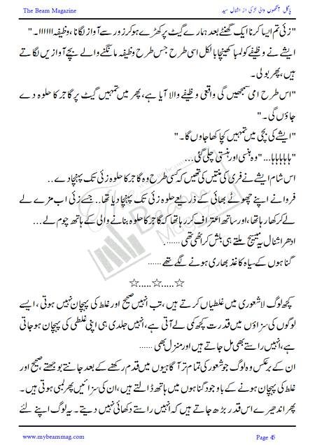 Title = "Pagal Ankho Wali Larki"
Page = 45