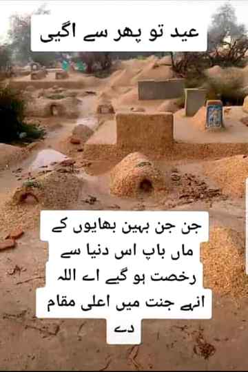 آج کوئی چپکے سے میری پلکوں پہ ہاتھ پھیرے اور کہے 
انا لله وانا اليه راجعون😭😭🥀💔
Aameen sumameen
Anum malik😇