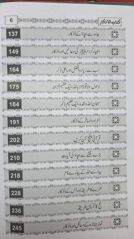 جو بھائی شیخ عبد المنان راسخ صاحب کی کتاب الاذکار حاصل کرنا چاہتے ہیں وہ رابطہ کریں
03026621796