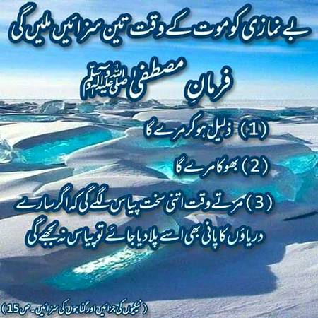 نماز مومن کی معراج ہے