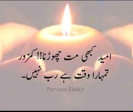 Umeed kabhi mt chorna