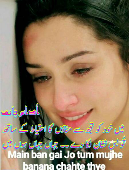 نام تیرا خود ہی میری زبان پہ آ جاتا ھے💔

جب کوئی مجھ سے میری آخری خواہش پوچھتا ھے..💔
Chaand💔