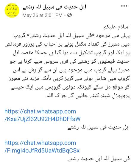 ﷽
اَلسَلامُ عَلَيْكُم وَرَحْمَةُ اَللهِ وَبَرَكاتُهُ
فی سبیل اللہ گروپ کو جواٸن کریں الحدیث لوگ