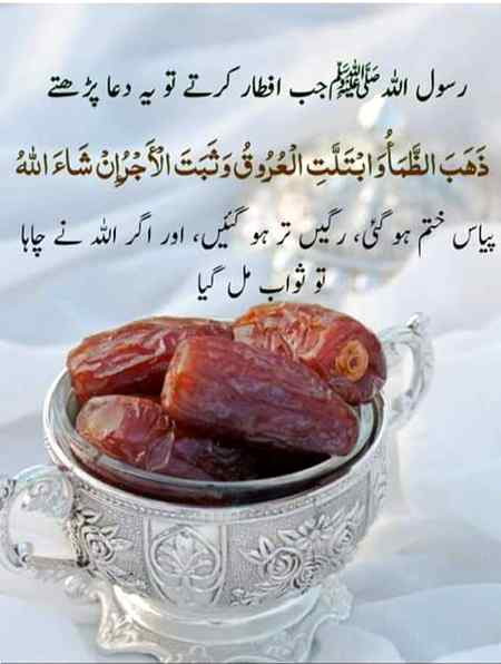 Iftar k waqat ki dua