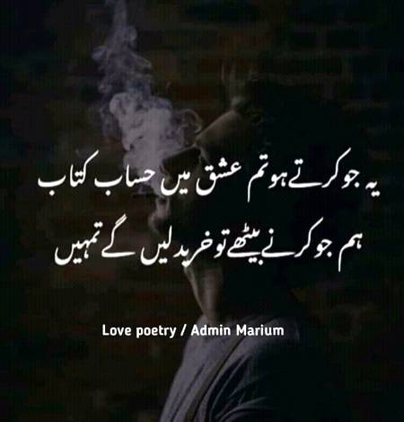 Ishaq mai hesaab kitaab kaisa....