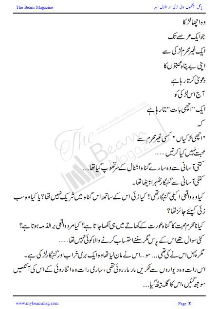 Title = "Pagal Ankho Wali Larki"
Page = 70