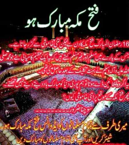 Fath Makkah Mubarak ho.
