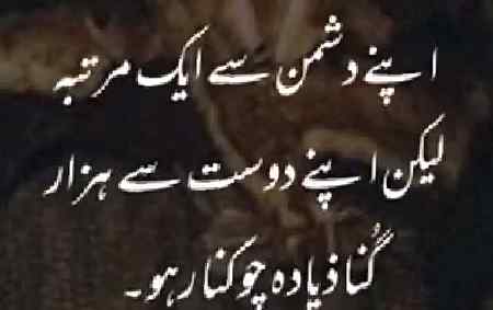Apne dushman say nhi