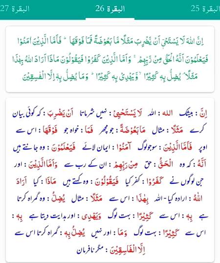 📢 السلام علیکم ورحمۃ اللہ وبرکاتہ
📙سورہ البقرہ آیت نمبر 26
🤲