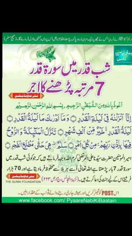 Shaby qadar .....dua