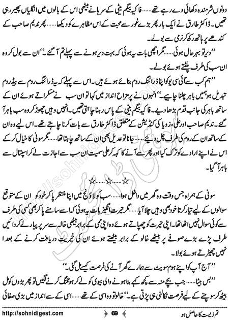 Title = "Tum zeest ka hasil ho"
Page = 69