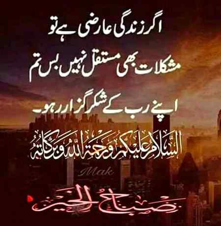 Bs tum apny rabb ka shokr adaa karo