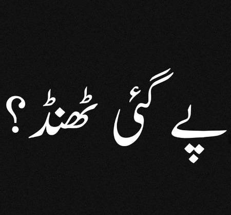 Pe gai thand?