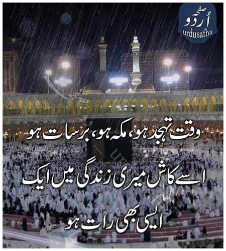 Aameen sum ameen