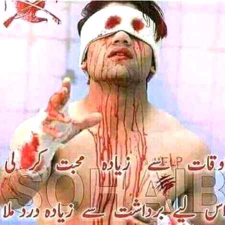 محبت کی سزا