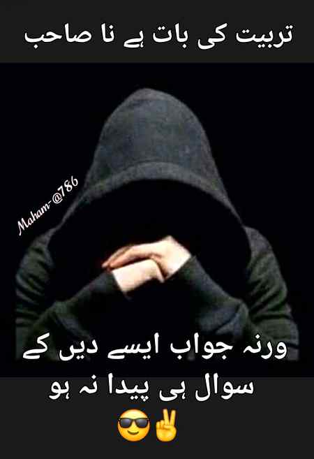 🤨🌟 تربیت کی بات ہے ناں💫