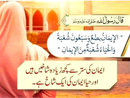 حدیث شریف