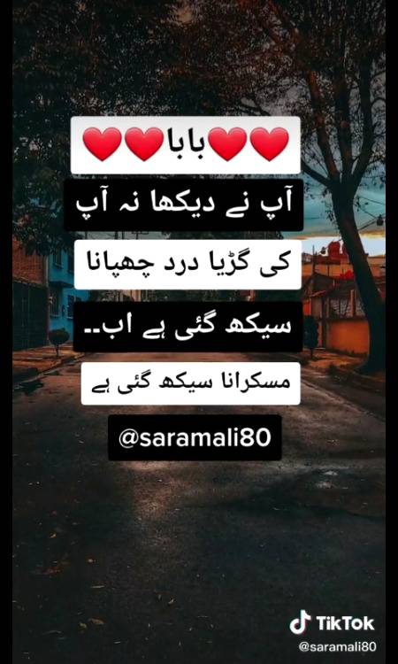 باپ کی شہزادیوں کو کوئی اس قدر پیار نہیں کر سکتا جتنا ان کا بابا کرتا ہے۔
Love u ABU ❤💞💕