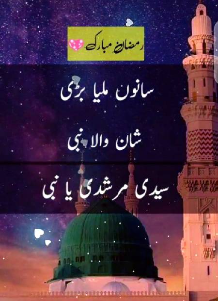 بڑی شان والا ہمارے بنی  ﷺ