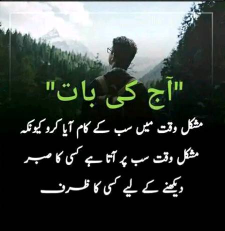 Mushkil waqt mai sub k kam aya karo