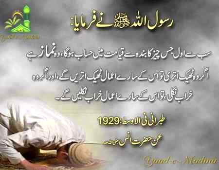 اللہ پاک ہم سب کو پانچ وقت کا نمازی بنائیں۔آمین