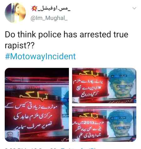 موٹروے ریپ کیس میں ایک ملزم جس کا نام عابد علی ہے وہ 2013 ایک خاتون اور بیٹی کے ساتھ بھی ریپ کیا تھا