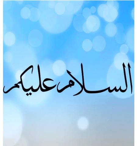 اسلام و علیکم صبح بخیر زندگی