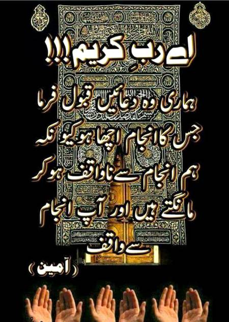 Ya Allah hamari jaiz hajat pori farma