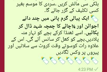 بچوں کی تکالیف اور علاج