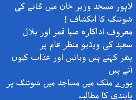 Lakh Di Lanat In Liberal Par Jo Masjid Allah K Ghar par Shooting Kar Rahe thay ✋