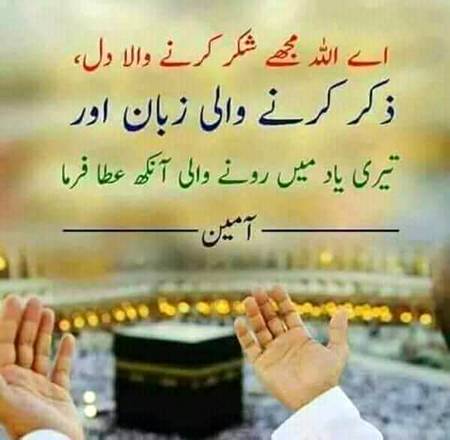 اللهم أعني على ذكــرك وشــــكرك وحسن عبادتك اے اللہ ! اپنـا ذکــر کرنـے ، شکــر کرنے اور بہتـرین انداز میں اپنی عبادت کرنے میں میری مدد فرما ┈┉┉𖣔اللھم🤲آمین𖣔┉┅┈
