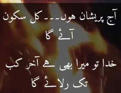 اللہ پاک اپنے بندوں کو کبھی نہیں بھولتا ۔آزماتا ضرور ہے پر تنہا کبھی نہیں چھوڑتا۔